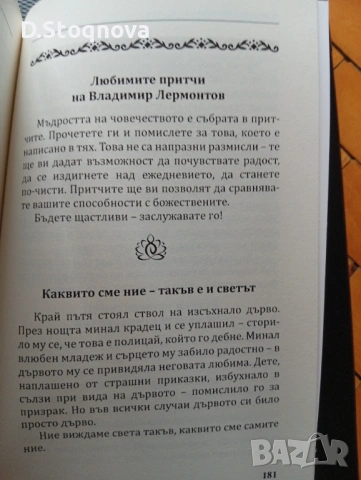 Как да Променим Съдбата си-Активиране на Енергийните нива на ДНК-Упражниния!Книга за Себепознанието!, снимка 10 - Специализирана литература - 54441667
