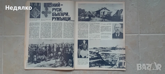 Списание Отечество,1978г,юбилейно, снимка 9 - Списания и комикси - 54644139