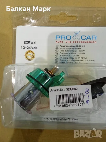 Немска Автомобилна Букса / Запалка Pro Car (12-24V, Max 20A) – За Кола, Камион, Лодка