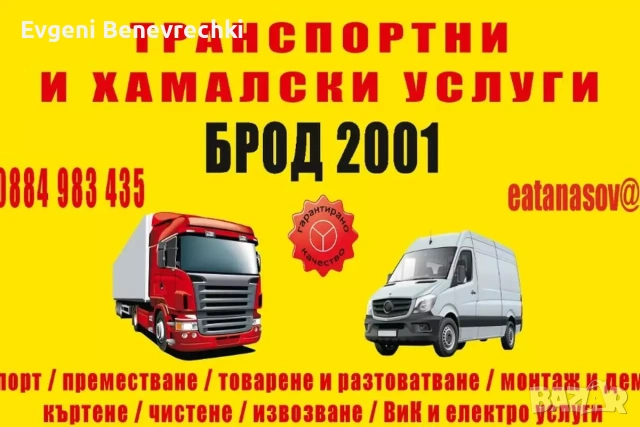 хамалски транспортни услуги