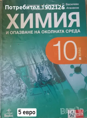 Учебници и учебни помагала  , снимка 12 - Учебници, учебни тетрадки - 55347397