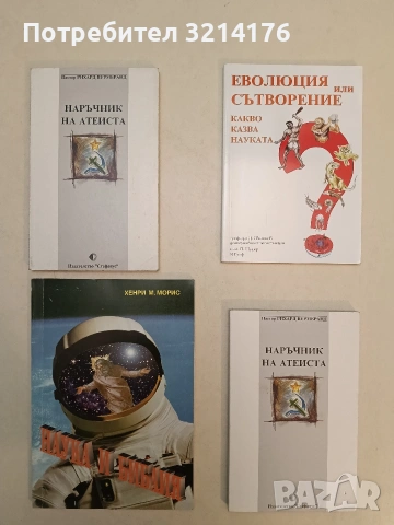НОВА! Еволюция или сътворение. Какво казва науката? - Д. Свиленов, П. Щудер