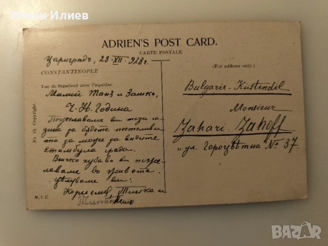 Стара пощенска картичка от Цариград 1928г, снимка 2 - Филателия - 55417412