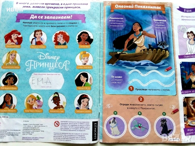 Списания Disney Принцеса, снимка 13 - Списания и комикси - 54582797