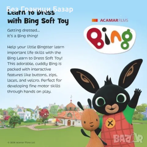 Нова Мека играчка Bing за фина моторика и предучилищно обучение с копчета, цип, връзки и велкро, снимка 4 - Образователни игри - 55564513