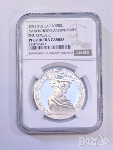 50 лева 1981 г. Републиката NGC PF 69