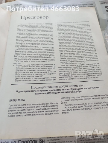 SAT. Учебник за кандидатстване в чужбина., снимка 3 - Чуждоезична литература - 55113601