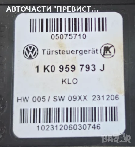 Предно Дясно Моторче Стъклоповдигач Шкода Октавия 2 Skoda Octavia II OEM 1K0959793J, снимка 2 - Части - 55680328