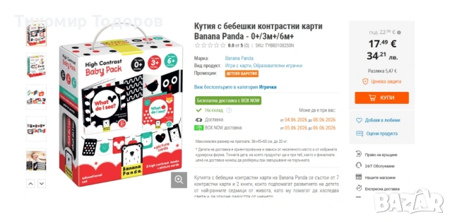 Кутия с бебешки контрастни карти Banana Panda 0+/3м+/6 Игри с карти, Образователни играчким+