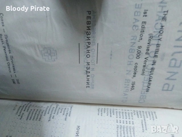 библия 1940г, снимка 2 - Антикварни и старинни предмети - 54060085