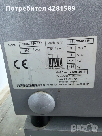 2бр. професионални хлеборезки JAC, снимка 4 - Други машини и части - 54578760