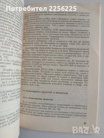 Предпазване от вредители на конструкции и изделия от дървесина, снимка 3 - Специализирана литература - 55047308