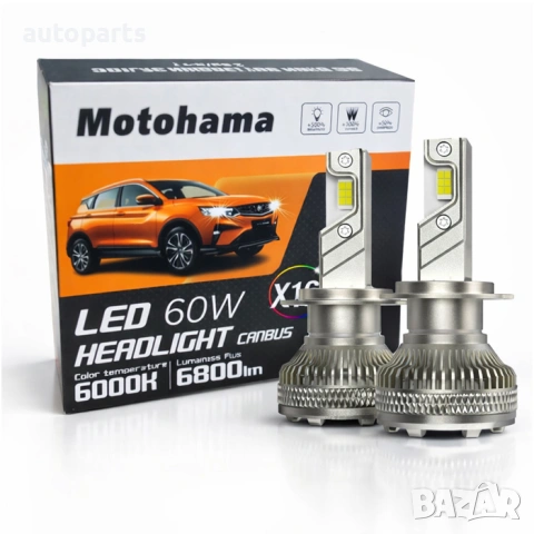 Диодни крушки Motohama Х16 - H7 - 12V