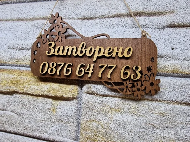 Двустранна персонализирана табела Отворено / Затворено  стилен начин да посрещнете своите клиенти, снимка 6 - Витрини - 55528513