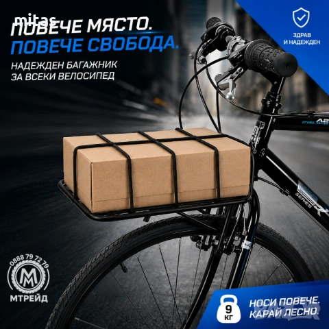 Алуминиев багажник за велосипед M-WAVE MINI, Преден/заден, 24"-28", До 9 кг