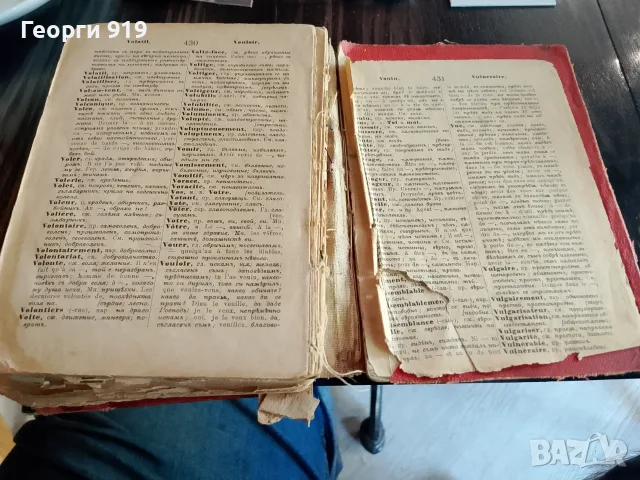 Речник френско български , снимка 3 - Чуждоезиково обучение, речници - 55677896