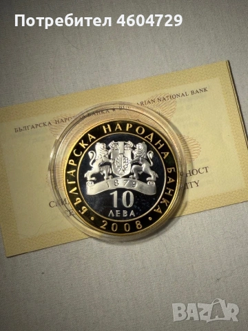 Юбилейни Български Монети, снимка 4 - Нумизматика и бонистика - 54651448