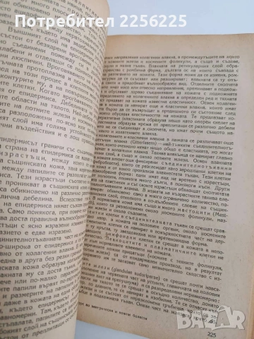 Кратък курс по венерически и кожни болести, снимка 4 - Специализирана литература - 54439217