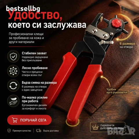 Професионални клещи замба за пробиване на дупки каишки текстил кожа, снимка 7 - Клещи - 35887878