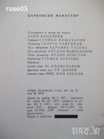 Книга "Бачковски манастир - Асен Василев" - 84 стр., снимка 6 - Специализирана литература - 54392317