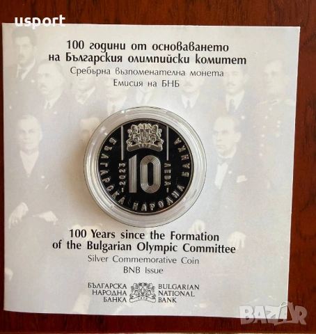 10 лева 2023 г Български Олимпийски Комитет, снимка 2 - Нумизматика и бонистика - 54889666