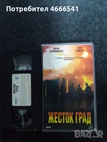 Продавам видеокасети цена 10 евро за брой, снимка 15 - DVD филми - 55493359