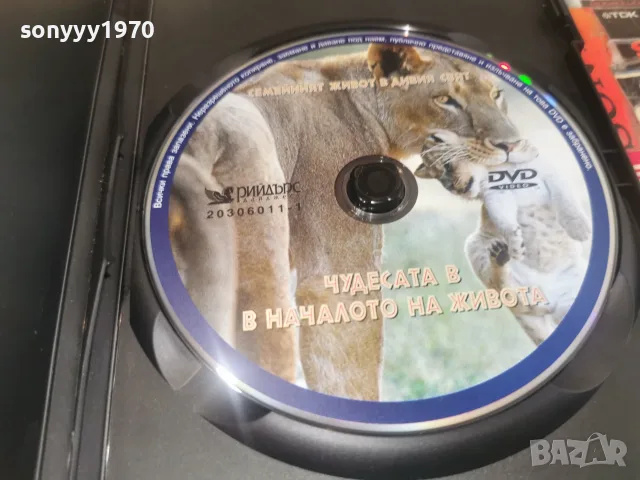 ЧУДЕСАТА В НАЧАЛОТО НА ЖИВОТА DVD 1707262001L1, снимка 4 - DVD филми - 55326808