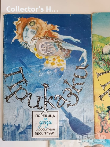 Сет от 5 броя Приказки за деца и родители 1991-1992 г. Цената е обща за всичките 5 броя, снимка 2 - Художествена литература - 55047947