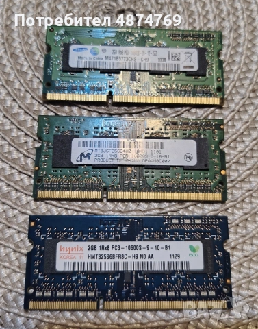 3 броя памети ddr 3 x 2 gb комплект за лаптоп