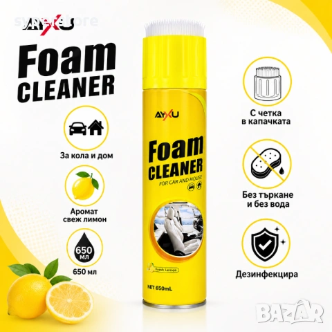 Универсална активна пяна за почистване на автомобил и дом, с четка SS000572 Foam Cleaner, снимка 3 - Препарати за почистване - 54903313
