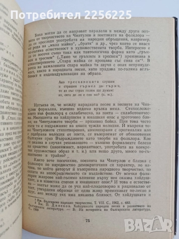 Българската литература и народното творчество , снимка 2 - Художествена литература - 54824076