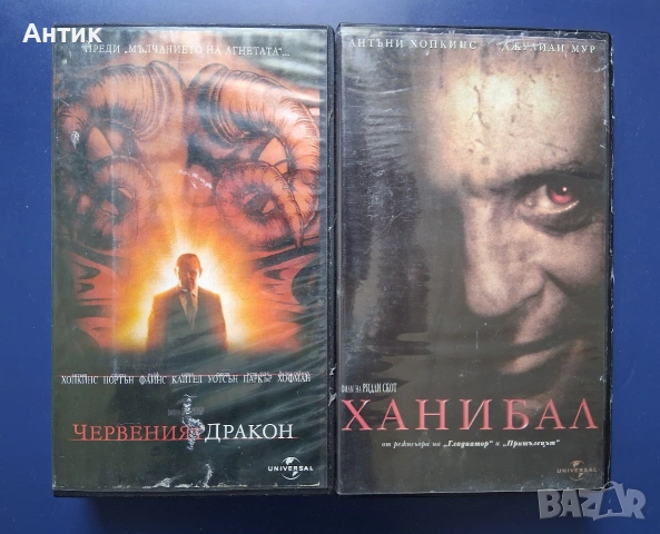 Видеокасети VHS Червеният Дракон Ханибал / Трилъри