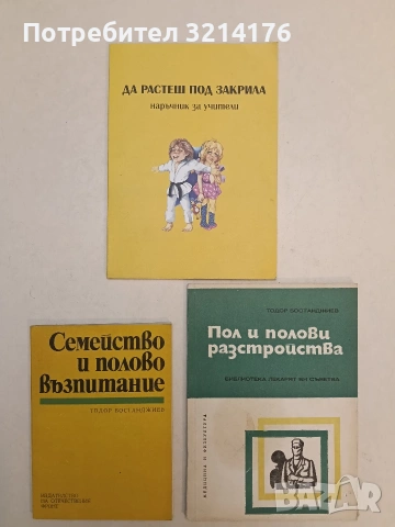 НОВА! Да растеш под закрила. Наръчник за учители