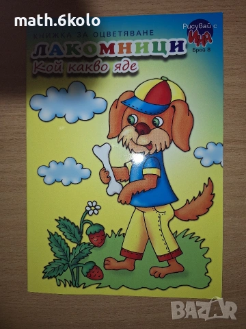 Книжки за оцветяване, изд. Ина, снимка 2 - Детски книжки - 55159310