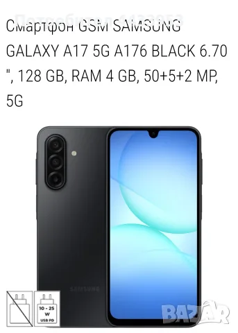 Продавам смартфон Samsung A17, снимка 3 - Samsung - 55513013