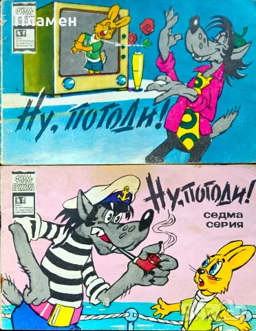Ну, погоди! Серия 5 / Ну погоди! Серия 7 Курляндский, Хайт