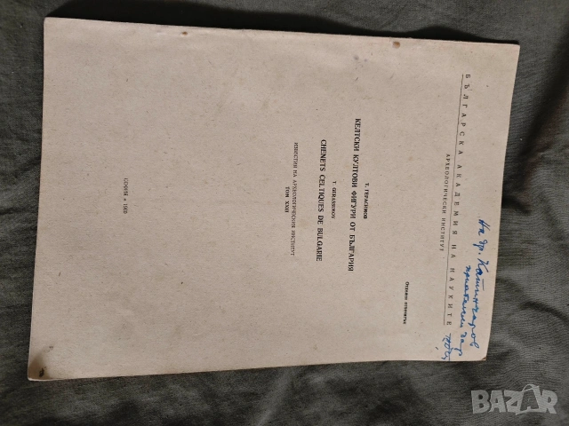 Продавам исторически книги , археология 