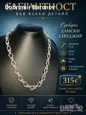 сребърен дамски синджир 57 см 70 гр проба 925 . Цена 315 €