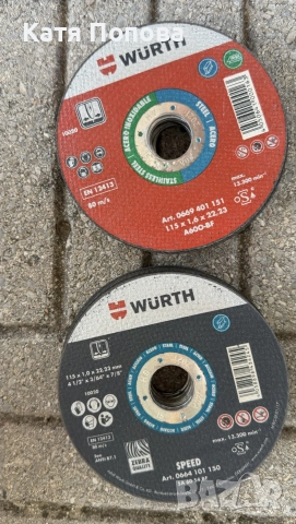 продавам дискове Wurt