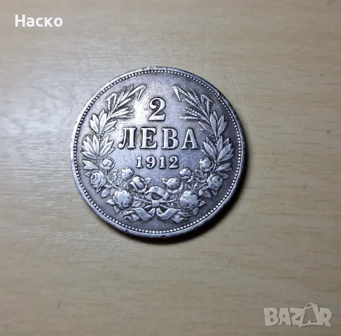 2 лева 1912 Сребърна