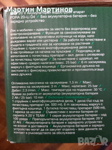 Акумулаторна Водоструйка PARKSIDE , снимка 5 - Парочистачки и Водоструйки - 55347703
