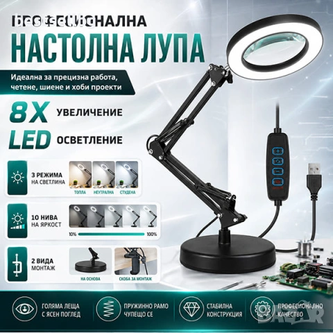 Професионална настолна лупа осветление голямо увеличение четене шиене