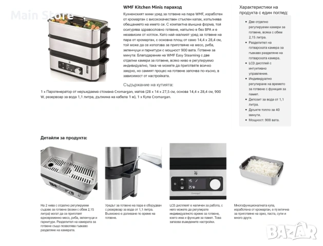 WMF Kitchen Minis Уред за готвене на пара 900W, Немска марка, НОВА, снимка 4 - Други - 54551984
