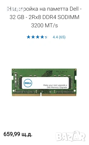 Ram Рам Памети 32GB Dell DDR 4 3200MHz 