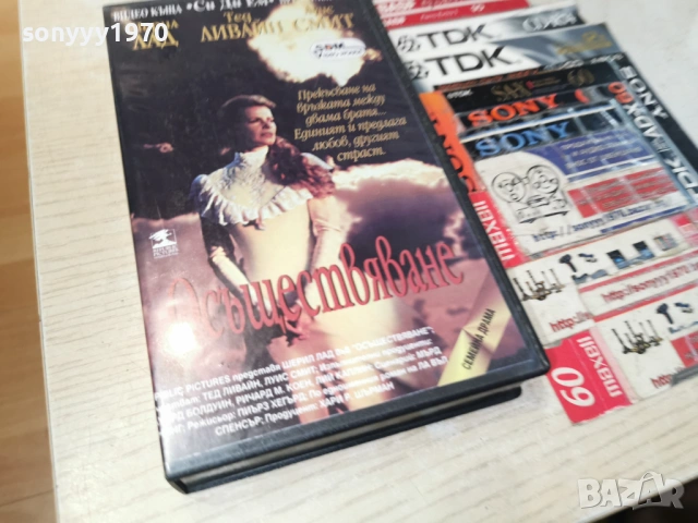 ОСЪЩЕСТВЯВАНЕ-ORIGINAL VHS TAPE 1306261928L1, снимка 5 - Други жанрове - 54895503
