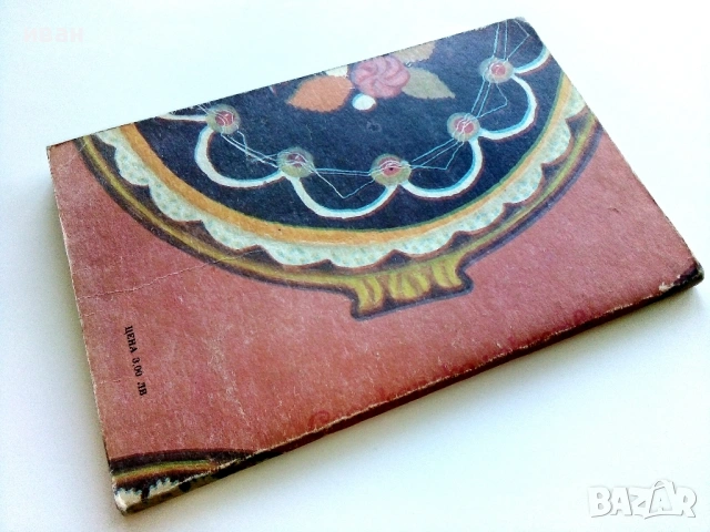 Сладкарско изкуство - София Смолницка - 1990г., снимка 4 - Други - 54697953