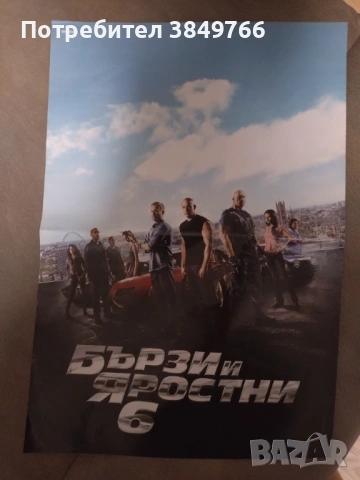 бързи и яростни плакат от филма