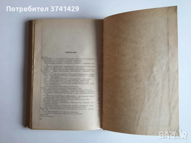 Магматические комплексы центрального типа – Е. В. Свешникова (1973), книга на руски език, снимка 9 - Специализирана литература - 54486225