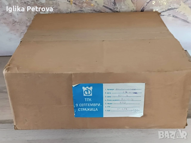 Пържолник Стражица,Нов в опаковка , снимка 11 - Колекции - 54801833