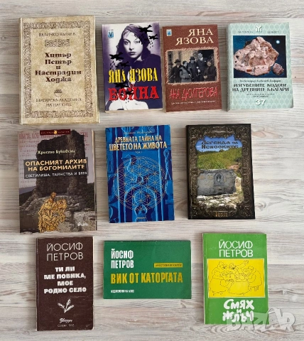 Възвишение ,Милен Русков и други книги, снимка 2 - Художествена литература - 52730412